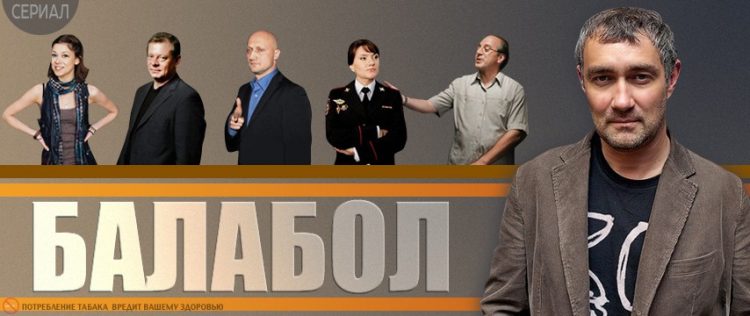 Сериал балабол актеры и роли фото всех