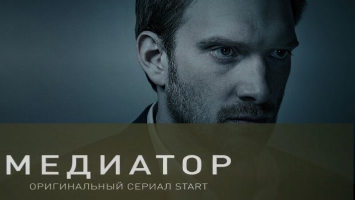 Саундтрек из сериала медиатор заставка