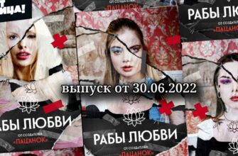Рабы любви 2 серия