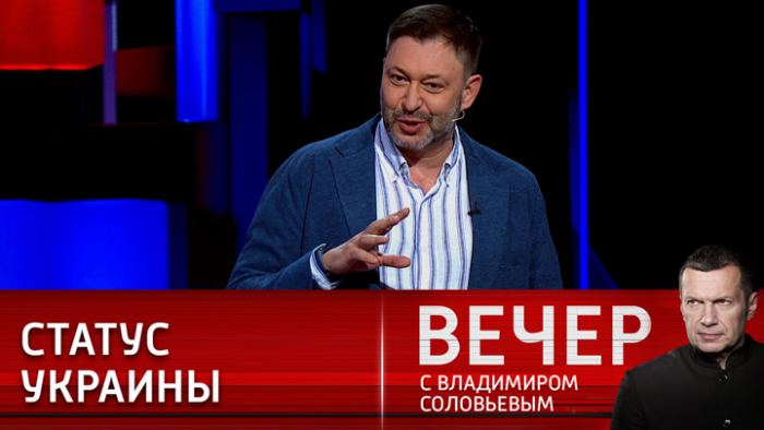 Вечер с Соловьевым сегодняшний выпуск 16.06.2022