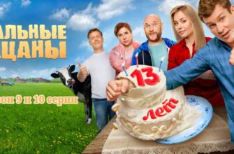 Реальные пацаны 10 сезон 9-10 серия