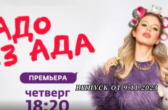 Чадо из ада 3 сезон 10 серия от 9.11.2023