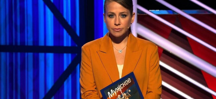 Мужское Женское от 20.02.2025