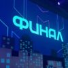 Суперниндзя Дети 2 сезон 8 выпуск